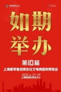 【三元空包网】第十届上海新零售微商及