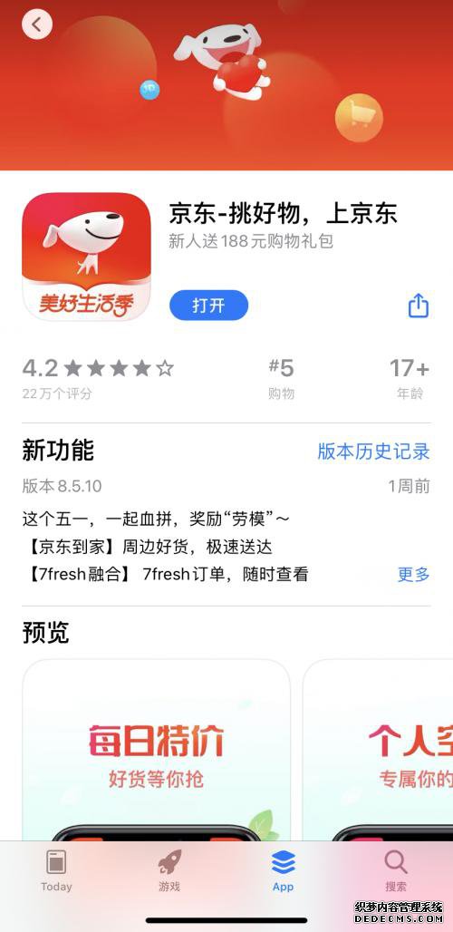 App store置顶推荐京东app,为5.6京东Apple超品日蓄力