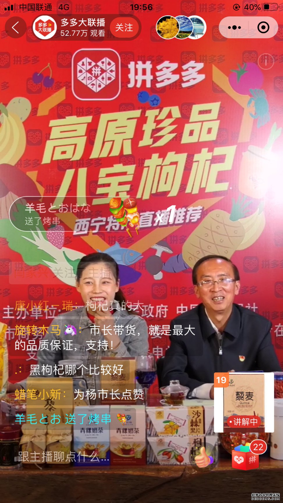 【网格空包网】西宁副市长拼多多“云直播”带货青海藏区特产 超55万人围观