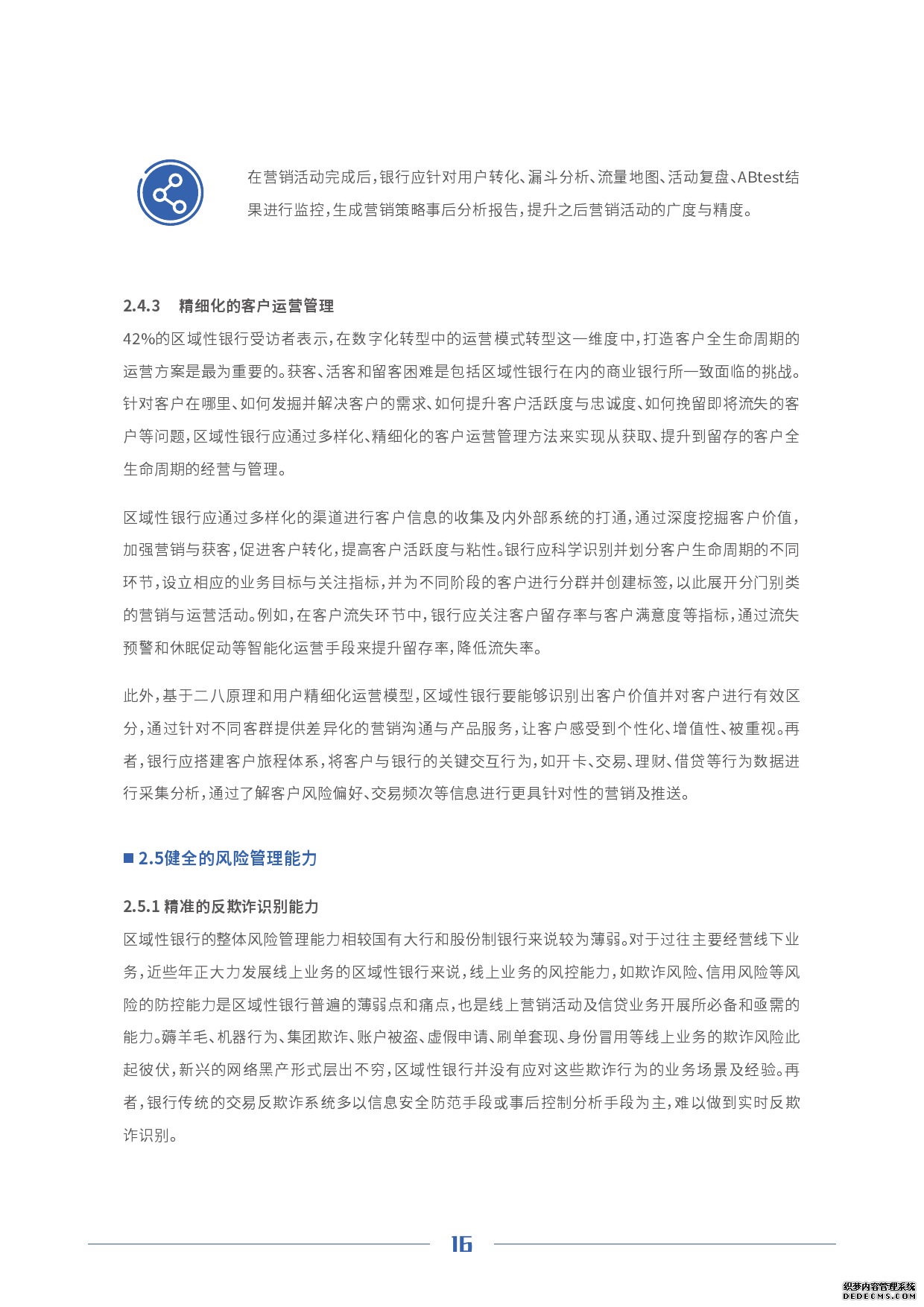 【哪个空包网最可靠】京东数科IDC：中国区域性银行数字化转型白皮书