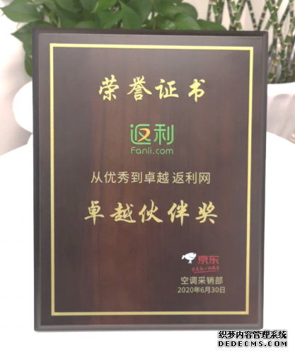 【东海空包网】返利网宣布获得京东618“卓越伙伴奖”