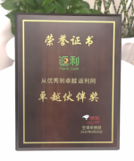 【东海空包网】返利网宣布获得京东618“卓越伙伴奖”