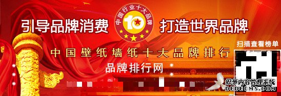 【牛8空包网】“2017年度中国壁纸墙纸十大品牌总评榜”荣耀揭