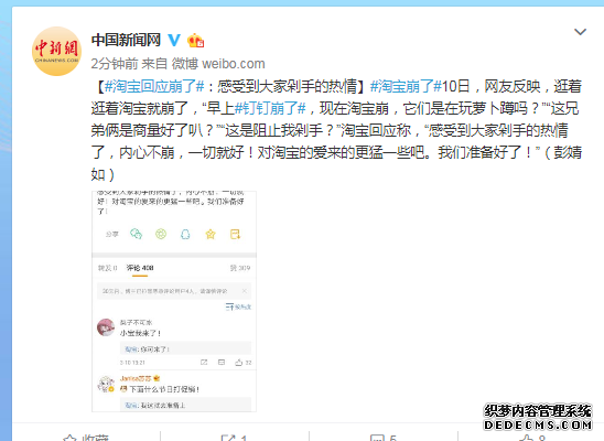 【玖爱空包网】淘宝回应崩了：感受到大家剁手的热情