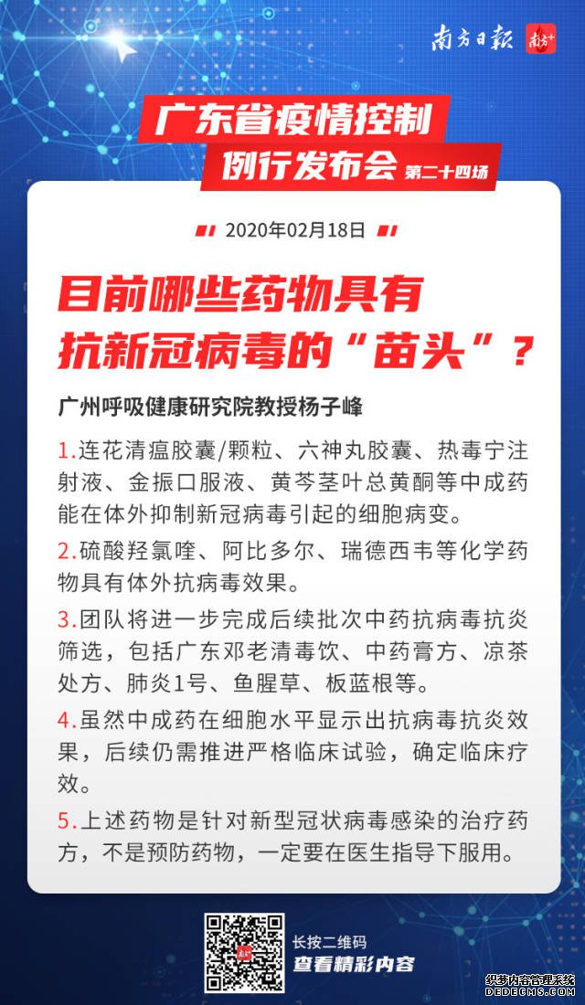 【空包网 物流】全是干货！今天的广东疫情防控发布会，钟南山给出这些重点