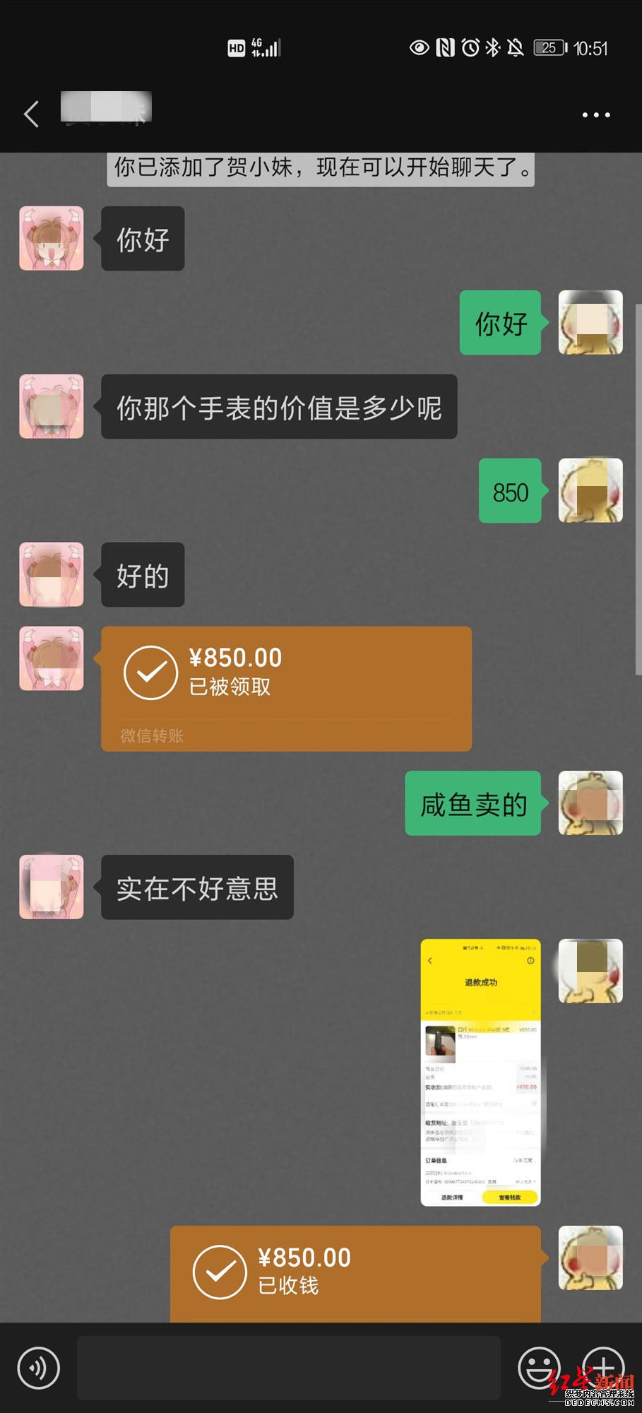 韵达客服通过微信转账方式将850元转给了黄先生，图据受访者提供