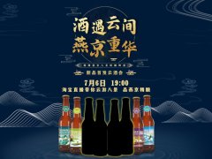 【叼爷空包网】燕京啤酒天猫旗舰店将淘