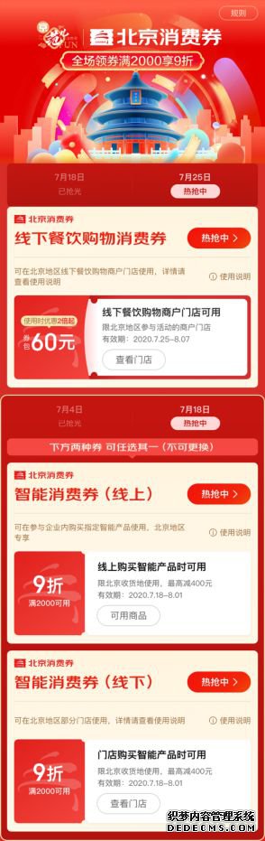 北京消费季重启  京东APP加码发放150万张北京政企消费券(2)463.png