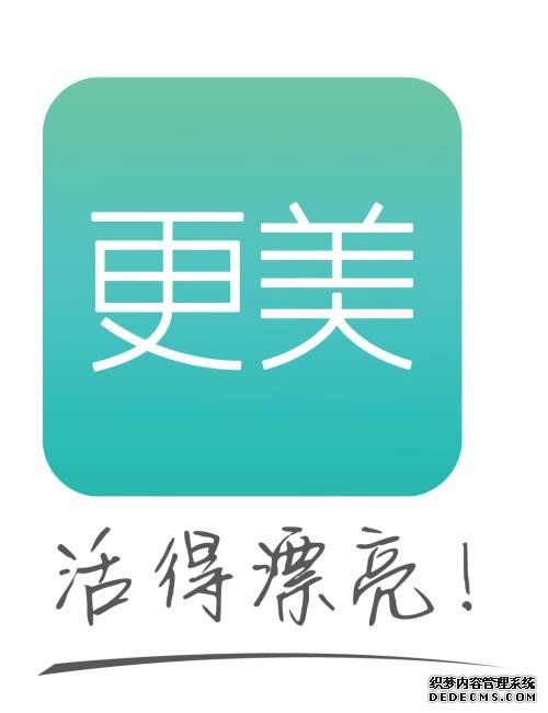 【中通空包】医美平台更美APP，开创社区+电商运营模式