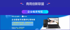 【155空包网】联合中小品牌成立“商用创